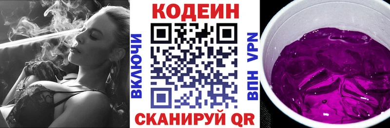 Codein Purple Drank  Купить где  Бикин 